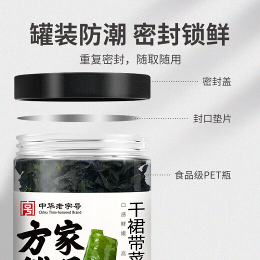 Fangjiapuzi, a time-honored Chinese brand, Seven Star Wakame 100g dried kelp, dried seafood, miso soup, cold hot pot