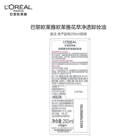L'Oreal Flower Extract Cleansing Oil 250ml Gentle Eye and Lip Remover Facial Cleansing Sensitive Skin Care Products Birthday Gift