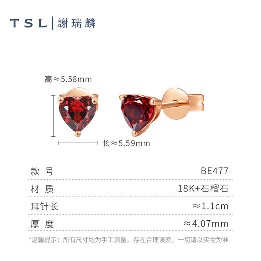 Xie Ruilin (TSL) 18K gold earrings small heart series garnet love earrings BE477 (64819)