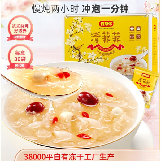 好想你清菲菲礼盒450g/30袋冻干红枣莲子银耳汤冲泡即食送礼 鲜炖燕窝羹210g内含14小袋