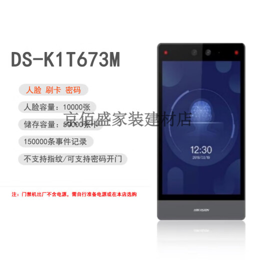 海康威视（HIKVISION）DS-K1T671BMMFTMTMF673M 7寸人脸指纹识别 DS-K1T673M人脸密码刷 671MW无线+人脸+企业微信