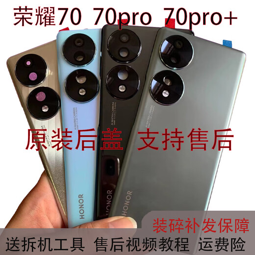 适用于荣耀7070pro70pro+原装手机后盖原厂玻璃后屏电池壳钢化 荣耀70亮黑色原装后盖 带镜 后盖