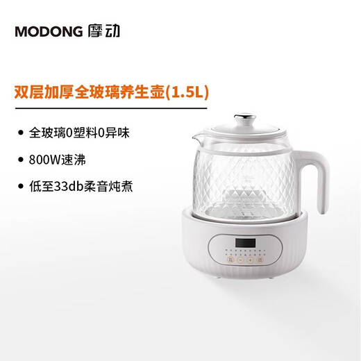 Modong national subsidy all-glass health kettle constant temperature kettle double-layer anti-scald milk brewing upgraded multi-functional office tea maker 1.5L large capacity MD-YS02 all-glass 1.5L stand-alone model