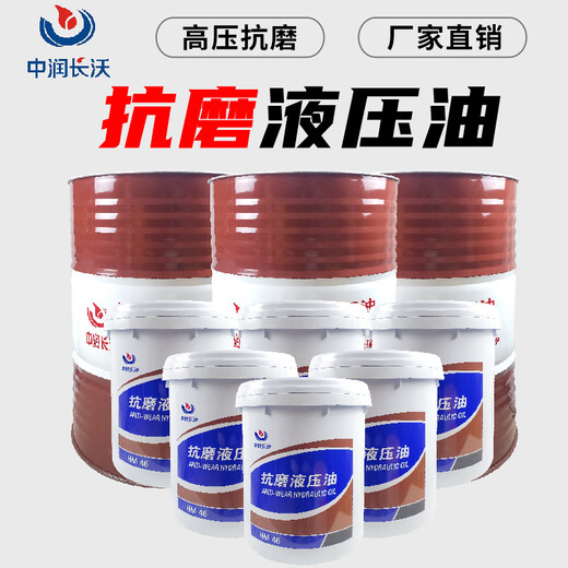 Anti-wear hydraulic oil high pressure HD No. 46 32# forklift excavator dry Jin Jin equal to 0.5 kg top forklift 68# large barrel 18 liters 46# hydraulic oil ordinary 200 liters