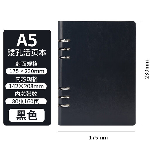 优必利活页本笔记本子 A5/A4/B5可拆卸替换芯商务办公记事本加厚皮面会议记录本企业可定制logo 【A5黑色-6孔】镂空活页本80张 3532
