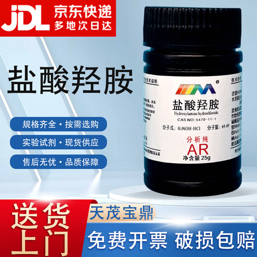 Karan Hydroxylamine Hydrochloride Hydroxylamine Chloride Analytical Pure AR25g CAS 5470-11-1 Chemical Experiment AR25g AR25g Spot