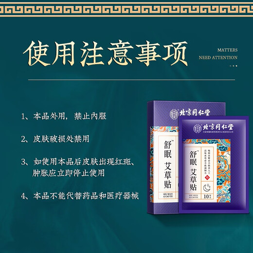 Tongrentang Sleep Acupuncture Patch, sleep acupoint patch, poor quality for long-term insomnia and dreaminess, available for both men and women, 10 patches/box