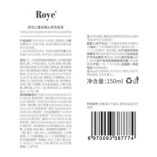Roye If you also remove dandruff, itchy shampoo, oil control, refreshing and fluffy cream Artemisia annua oil control shampoo 150ml