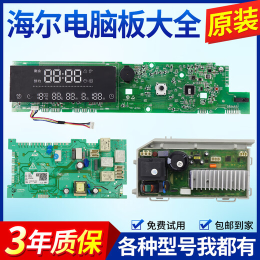 
Suitable for Haier washing machine computer board XQG80-BD14756GU1 BDX14756U1 motherboard control driver Original driver board [0021800035M]