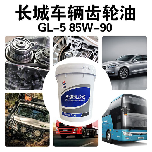 Great Wall Gear Oil GL-5 85W-90 Heavy Duty Vehicle Gear Oil 16kg