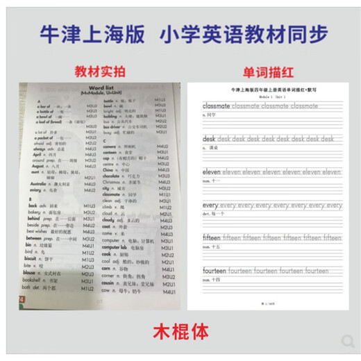 Oxford Shanghai Edition 123456 Grade English tracing post dictation Shanghai wooden stick exercises. First, go to Oxford 678 tracing 32+1029 tracing 20