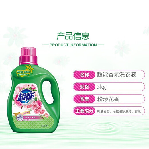 Super natural fragrance laundry detergent 3kg rose & jasmine fragrance long-lasting fragrance easy to rinse and clean