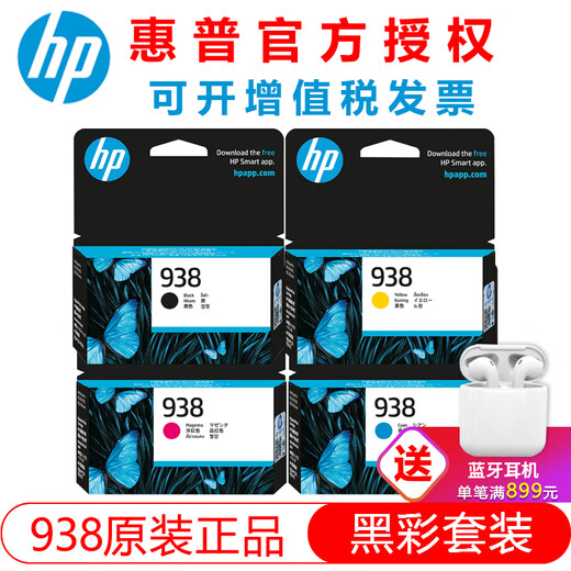 惠普（HP）938墨盒原装适用OJ9110b 9120 9130 9720 9730 938墨盒四色套装（套装更实惠）
