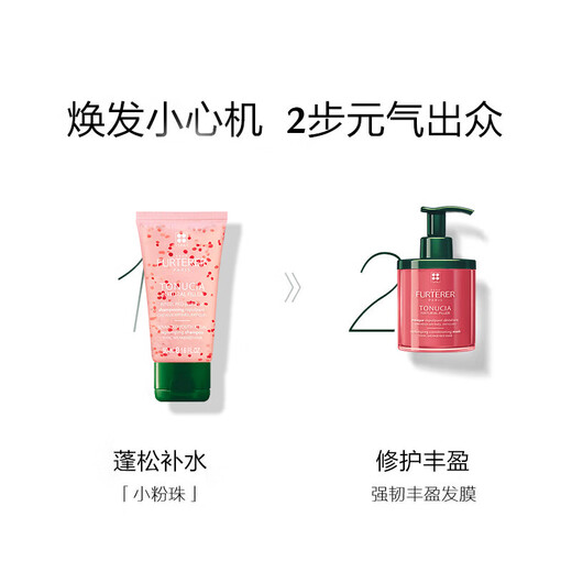 馥绿德雅强韧丰盈洗发露50ml *2 小粉珠防细软塌洗发水【临期清仓】