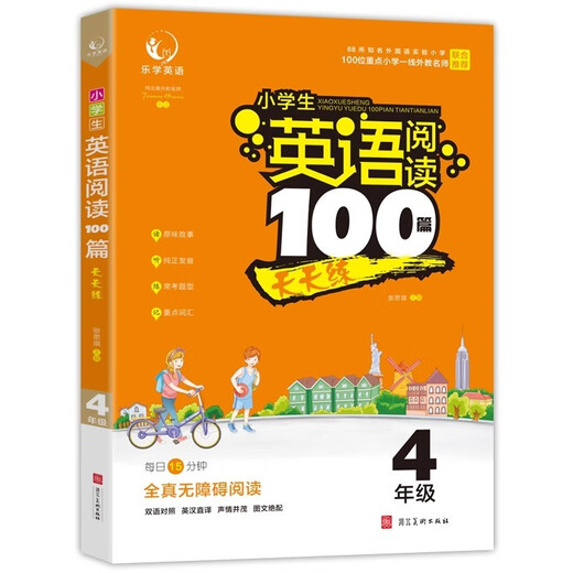 小学生英语阅读100篇天天练 四年级英语上册下册同步练习册一本阅读训练100篇分级阅读理解专项训练课堂笔记教材人教版