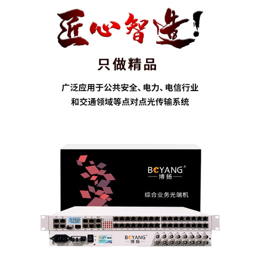 博扬 综合多业务电话光端机 8E1+32路电话+8路千兆隔离网 单纤120KM SFP(LC) 1对价 BY-8E1-32P8GV-120KM