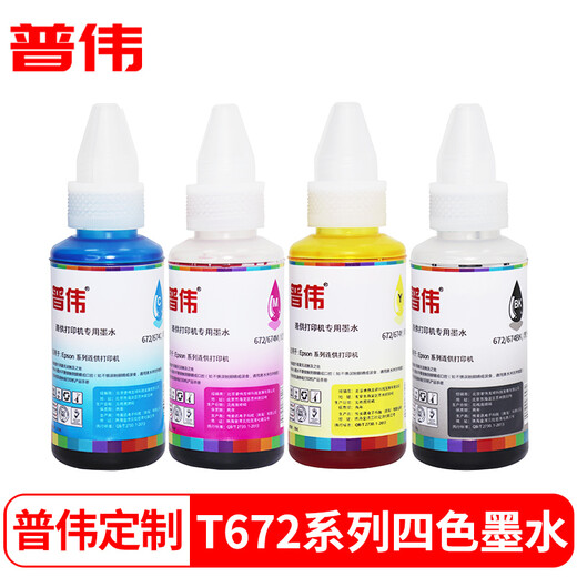 普伟墨水672 适用爱普生打印机L220 L310 L313 L211 L360 L380 L455 四色套装 专用墨水
