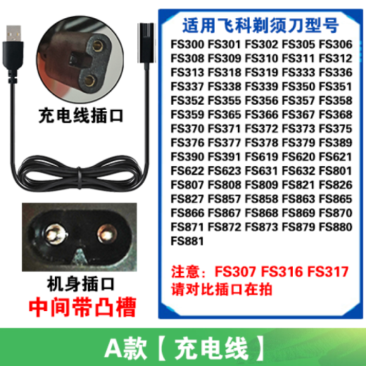 Adecuado para Feike Razor FS863 867 868 869 Cubierta de cabezal de cuchilla Accesorios de malla Cable de carga Cargador de cable aplicable para FS869*2 Blade