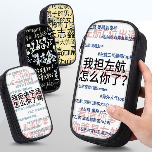 左航余宇涵朱志鑫笔袋小学生文具盒初中生铅笔盒笔盒男童男孩子男孩款男生文具铅笔袋学生女生2024年 帆布笔袋ZQ12593