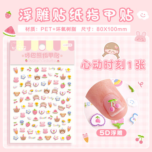 Kaba Bear [Hot Selling in the Internet] Children's Nail Stickers Cartoon Little Love Relief Decoration Small Pattern Waterproof Nail Patch Heart-watching Moment