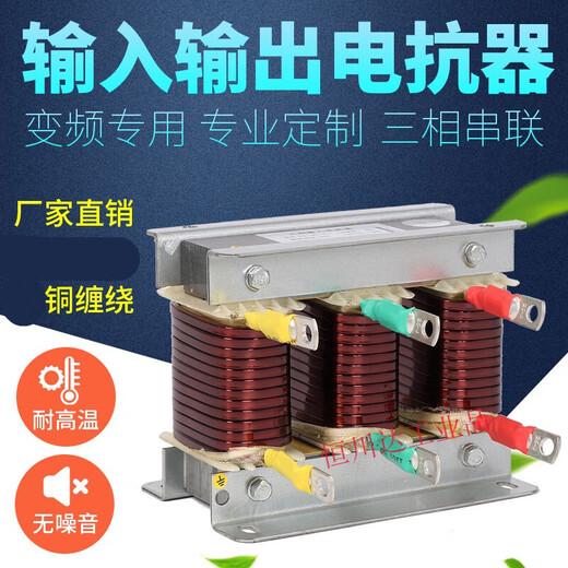 Reactor inverter input and output lines ACL OCL three-phase AC DC speed regulating filter 90KW-250A outlet OCL frequency converter and motor