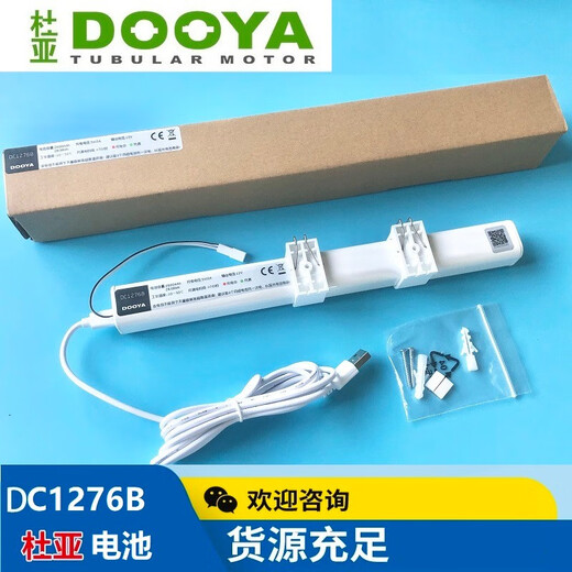 DOOYA M1M2V2/DT82H6 electric curtain remote control DC2700/2760/2702/250/251 DOOYA DC1276B battery (with charging cable)