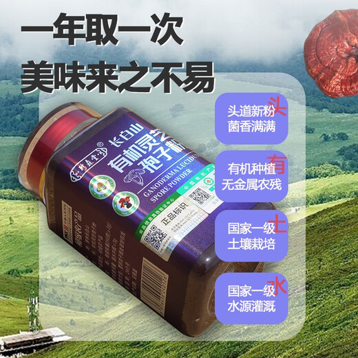 
Zhensentang 2024 Toudao Changbaishan Organic Break-Blocked Red Ganoderma Lucidum Spore Powder Genuine Imitation Wild Robe Ganoderma Lucidum Spore Oil One bottle 250g (rich in spore oil, this year's Toudao spore)
