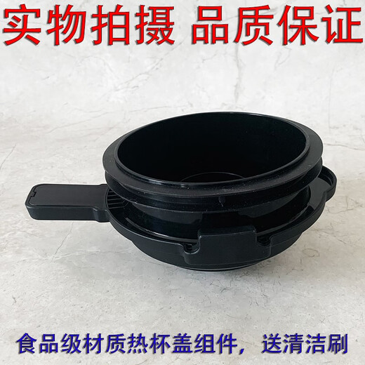 Suitable for Supor JP719A JP728 JP69 SPQD188 Hot Cup Lid Lid Cup Lid Wall Breaker Accessories Cup Lid Assembly