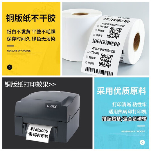 见深 白色铜版纸碳带铜版标签纸不干胶打印贴纸可手写条码纸 100x70x690张/卷单排