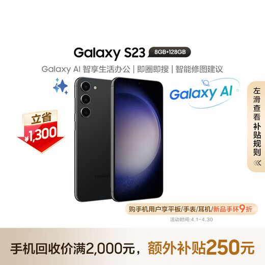 Samsung SAMSUNG Galaxy S23 Super Vision Night Shot Sustainable Design Super Bright Full Vision Eye Protection Screen 8GB+128GB Yuanyuan Black 5G Mobile Phone