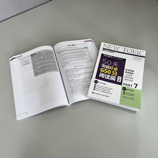 Break through the TOEIC 650 reading chapter in 50 days (14 days) Zhang Xing
