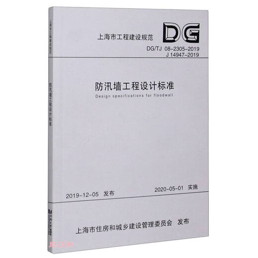 [Old Book] Hubei Provincial Local Standards (DB42T1483-2018): Technical Regulations for Assembly Integrated Concrete Overlay Shear Wall Structure Some Notes Used. Original Selection and Excellent