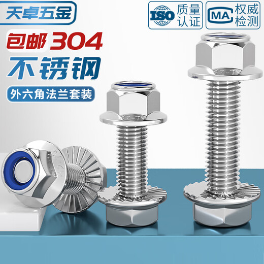 Tianzhuo Hardware 304 stainless steel flange surface anti-slip external hexagonal screw bolt nylon lock nut combination 5M6M8-M12 M6*40-5 sets