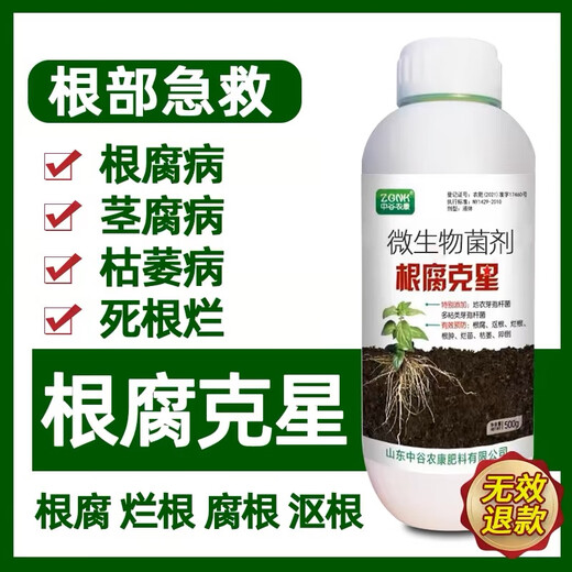 Root rot killer root rot disease special medicine fruit tree vegetable root rot retting root blight withered root rot Lingkang crack root rot killer 1000g * 1 bottle