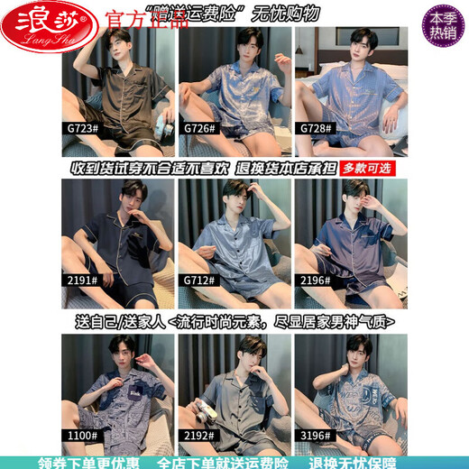 浪莎睡衣男夏季冰丝短裤夏天丝薄款男士青少年可外穿套装 (BBA)冰丝 男G723 L (建议身高170左右，体重100-