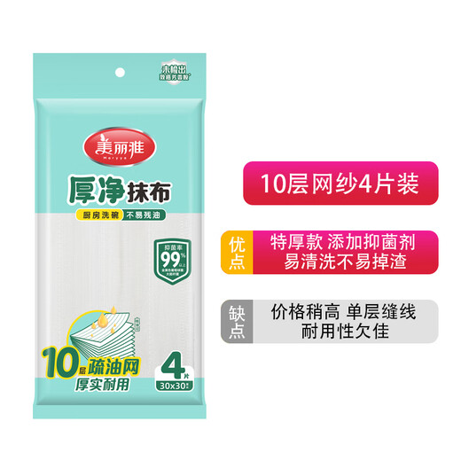 Meliya kitchen rags, household dishwashing towels, degreasing cotton soft gauze mesh dishcloths that absorb water and shed lint easily, 10-layer mesh 4-piece pack, antibacterial extra thick type