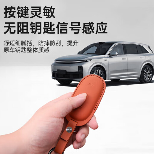 KOVOL适用理想L6/L7/L8/L9钥匙保护套全包真皮革专用钥匙扣保护壳配件 【原车橙】带扣环+真皮全包 适用理想L6/7/8/9Pro/Max/Ultra