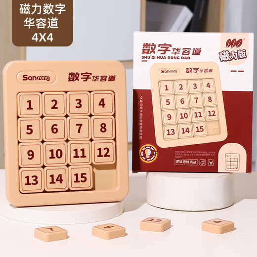 菲贝（feibei）儿童数字华容道4x4磁力版拼图早教益智智力玩具8-12岁儿童节礼物
