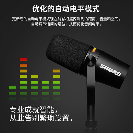 SHURE SHURE brand new authentic Shure mv7i MV7+ mv6 dynamic microphone recording dubbing national karaoke USB novel audiobook reading equipment live broadcast anchor MV7+ black (standard without gifts)