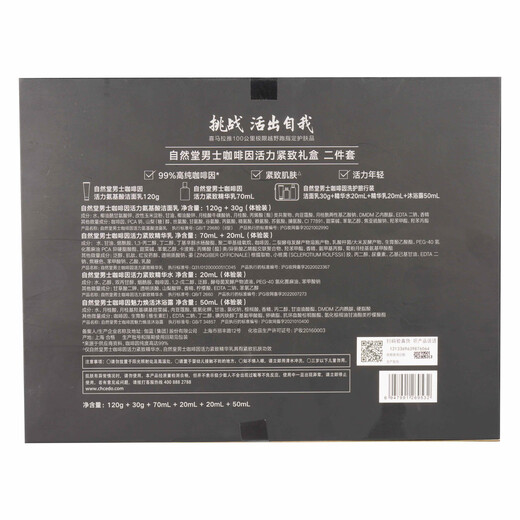 自然堂男士护肤品套装  咖啡因活力紧致礼盒(洁面+乳液+旅行装)