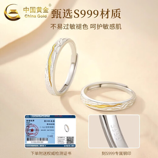 中国黄金（CHINA GOLD）情侣戒指银戒指男女丁达尔求婚对戒七夕情人节生日礼物送女友老婆 丁达尔情侣对戒【品牌礼盒】