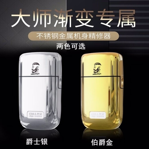 比尔比尔BL9731油头剃须刀渐变发廊理发店专用推白修边剃光头增白神器 银色增白器