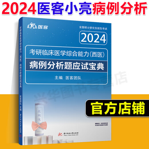 SPOT Medical Care Xiooliang 2024 Поступительный вступительный экзамен в западном комплексном анализе.