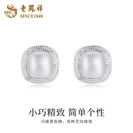 Lao Fengxiang PT950 platinum sugar cube earrings for women, brushed geometric high-end Valentine's Day birthday gift for girlfriend and wife, platinum sugar cube earrings, one pair, about 2.8g brand gift box
