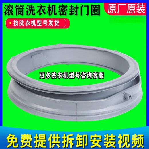 LG Drum Washing Machine Selling Ring WD-C12426D C12340D C12425D C12110D COLECCIÓN DE CUERA DE PUERTA WD-C12115D