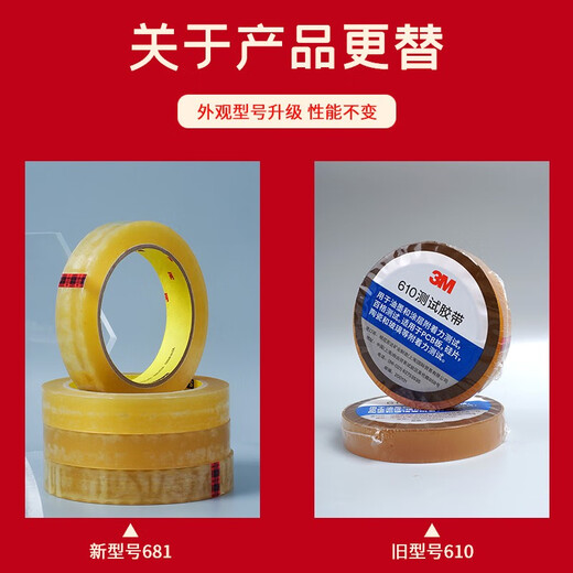 
3M3M Sigao 681 test tape Baige ink paint adhesion test traceless transparent tape replaceable 610 width 12.7mm* length 66m 1 roll