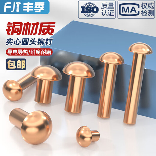 Fengji national standard pure copper full copper percussion solid round head rivet semi-round head yuan cap copper nail M2M3M4M5M6M8mm M8*50 2 pieces