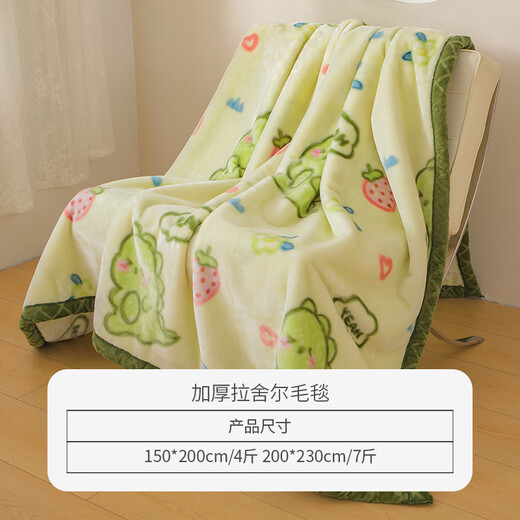 MINISO Raschel Blanket Thick Throw Blanket Nap Blanket Towel Quilt 200x230cm Approximately 7 Jin Jin equals 0.5 kg