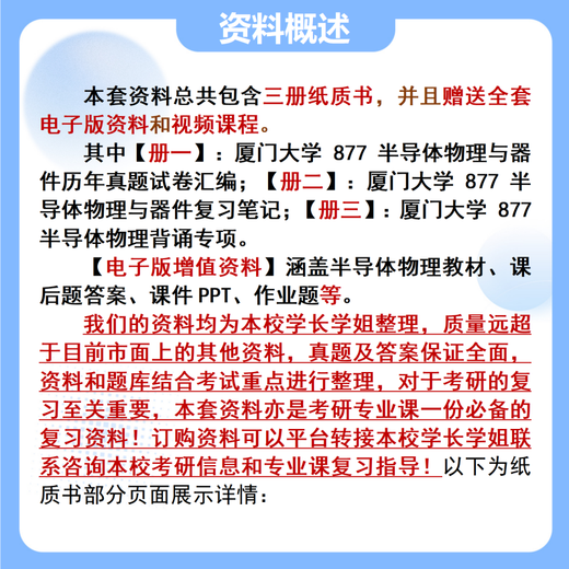 26 Xiamen University Postgraduate Entrance Examination 877 Semiconductor Physics and Devices Xiamen University Optoelectronic Information Engineering Preliminary Test Questions Full Set of Packages One-on-One Tutoring and Information Consulting Customer Service