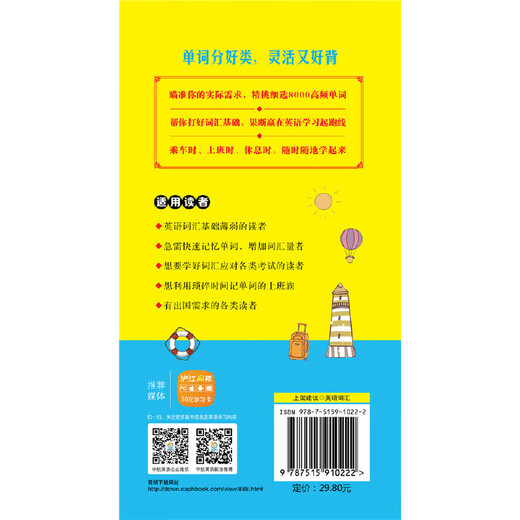 高频8000出国旅游英语词汇随身带